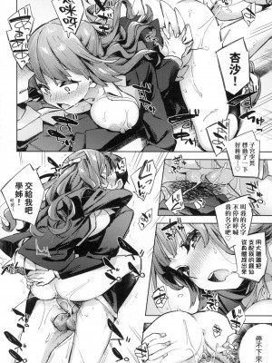 [冬みかん] えち女子プロフィール｜好色女子祕蜜求愛紀錄 [中国翻訳] [無修正]_072