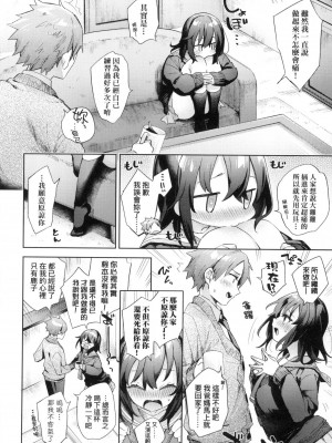 [冬みかん] えち女子プロフィール｜好色女子祕蜜求愛紀錄 [中国翻訳] [無修正]_130