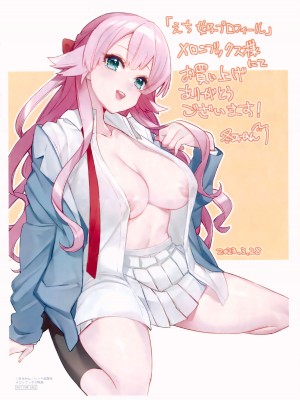 [冬みかん] えち女子プロフィール｜好色女子祕蜜求愛紀錄 [中国翻訳] [無修正]_200