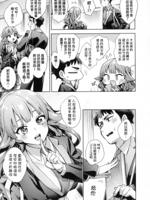 [冬みかん] えち女子プロフィール｜好色女子祕蜜求愛紀錄 [中国翻訳] [無修正]_076
