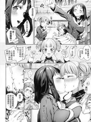 [冬みかん] えち女子プロフィール｜好色女子祕蜜求愛紀錄 [中国翻訳] [無修正]_090