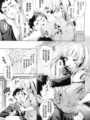 [冬みかん] えち女子プロフィール｜好色女子祕蜜求愛紀錄 [中国翻訳] [無修正]_187