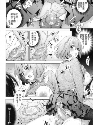 [冬みかん] えち女子プロフィール｜好色女子祕蜜求愛紀錄 [中国翻訳] [無修正]_024