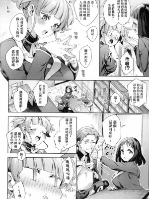 [冬みかん] えち女子プロフィール｜好色女子祕蜜求愛紀錄 [中国翻訳] [無修正]_088