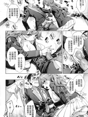 [冬みかん] えち女子プロフィール｜好色女子祕蜜求愛紀錄 [中国翻訳] [無修正]_064