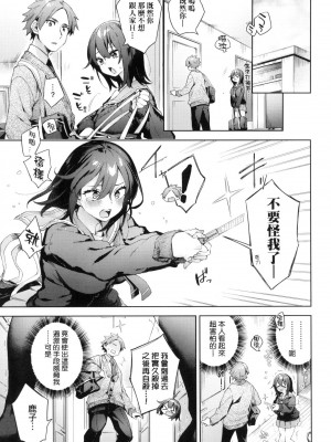 [冬みかん] えち女子プロフィール｜好色女子祕蜜求愛紀錄 [中国翻訳] [無修正]_111
