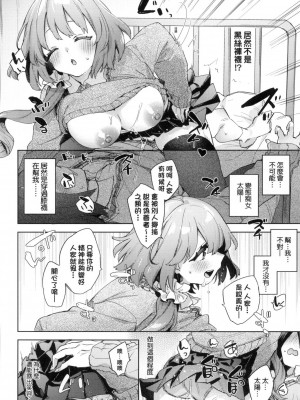 [冬みかん] えち女子プロフィール｜好色女子祕蜜求愛紀錄 [中国翻訳] [無修正]_026
