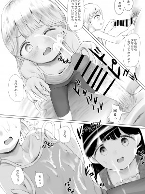 [めたこらぷす (めたこら)] あおり女子L編 その2 友人に頼んでメス〇〇をわからせてもらった話  [DL版]_010