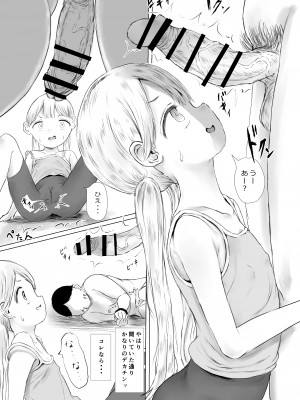 [めたこらぷす (めたこら)] あおり女子L編 その2 友人に頼んでメス〇〇をわからせてもらった話  [DL版]_007