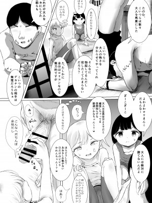[めたこらぷす (めたこら)] あおり女子L編 その2 友人に頼んでメス〇〇をわからせてもらった話  [DL版]_065