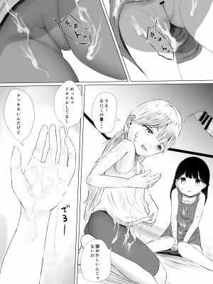 [めたこらぷす (めたこら)] あおり女子L編 その2 友人に頼んでメス〇〇をわからせてもらった話  [DL版]_011