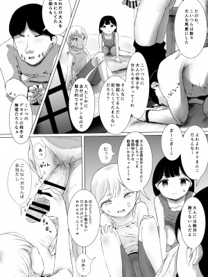 [めたこらぷす (めたこら)] あおり女子L編 その2 友人に頼んでメス〇〇をわからせてもらった話  [DL版]_008