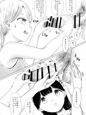 [めたこらぷす (めたこら)] あおり女子L編 その2 友人に頼んでメス〇〇をわからせてもらった話  [DL版]_009