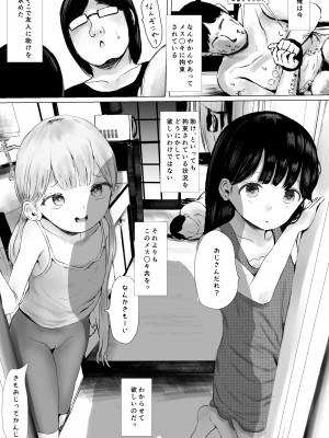 [めたこらぷす (めたこら)] あおり女子L編 その2 友人に頼んでメス〇〇をわからせてもらった話  [DL版]_003