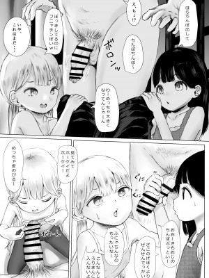 [めたこらぷす (めたこら)] あおり女子L編 その2 友人に頼んでメス〇〇をわからせてもらった話  [DL版]_005