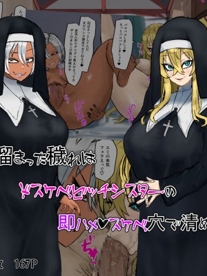 [カブト3号]  金玉に溜まった穢れはドスケベビッチシスターの即ハメスケベ穴で清めましょう_189