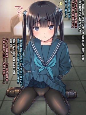 [Sage (りゅんぬ)] お嬢様監禁媚薬レイプ～ブラック企業の社畜が報復のため社長の娘に連続種付け中出しをした結果www～ [不咕鸟汉化组]_06