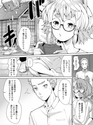 [吸斬] 古今東西幼鬼奇譚 [DL版]_148