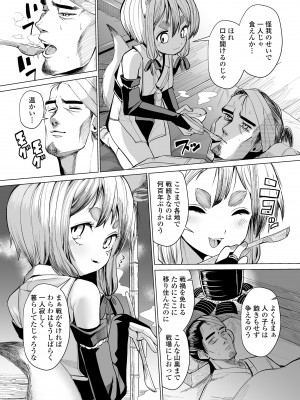 [吸斬] 古今東西幼鬼奇譚 [DL版]_124