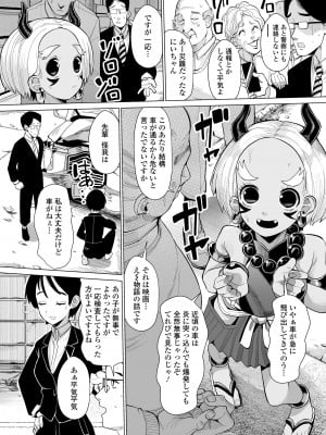 [吸斬] 古今東西幼鬼奇譚 [DL版]_010