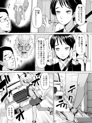 [吸斬] 古今東西幼鬼奇譚 [DL版]_007