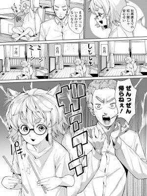 [吸斬] 古今東西幼鬼奇譚 [DL版]_149