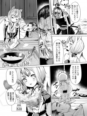 [吸斬] 古今東西幼鬼奇譚 [DL版]_123