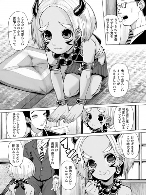 [吸斬] 古今東西幼鬼奇譚 [DL版]_013