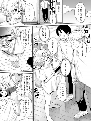 [吸斬] 古今東西幼鬼奇譚 [DL版]_157