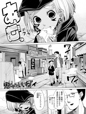 [吸斬] 古今東西幼鬼奇譚 [DL版]_033