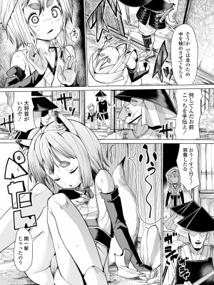 [吸斬] 古今東西幼鬼奇譚 [DL版]_121