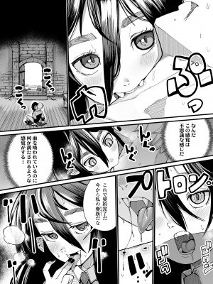[吸斬] 古今東西幼鬼奇譚 [DL版]_074