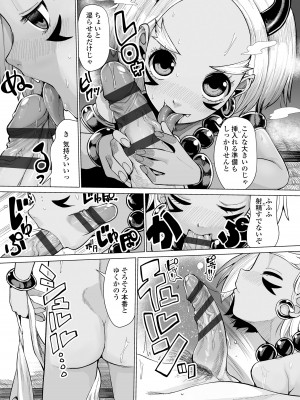[吸斬] 古今東西幼鬼奇譚 [DL版]_021
