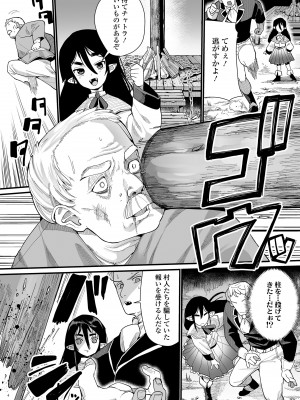 [吸斬] 古今東西幼鬼奇譚 [DL版]_104