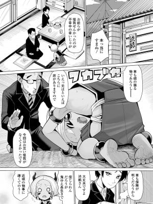[吸斬] 古今東西幼鬼奇譚 [DL版]_012