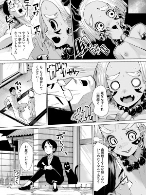 [吸斬] 古今東西幼鬼奇譚 [DL版]_032