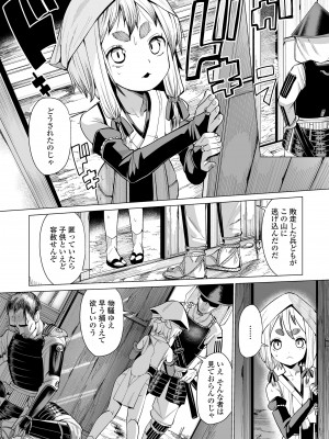 [吸斬] 古今東西幼鬼奇譚 [DL版]_120