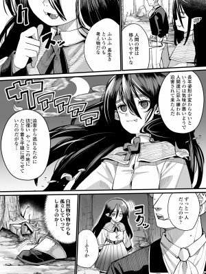 [吸斬] 古今東西幼鬼奇譚 [DL版]_090