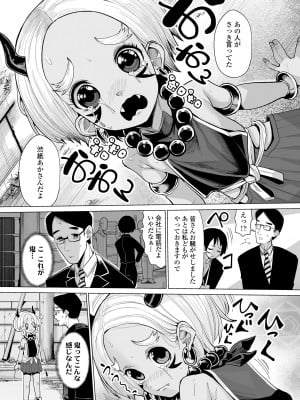 [吸斬] 古今東西幼鬼奇譚 [DL版]_011