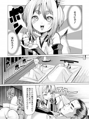 [吸斬] 古今東西幼鬼奇譚 [DL版]_128