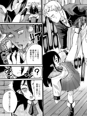 [吸斬] 古今東西幼鬼奇譚 [DL版]_071