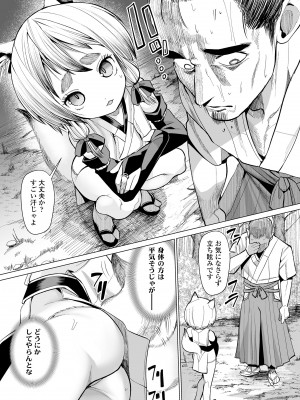[吸斬] 古今東西幼鬼奇譚 [DL版]_127