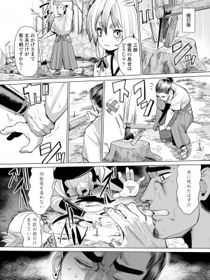 [吸斬] 古今東西幼鬼奇譚 [DL版]_126