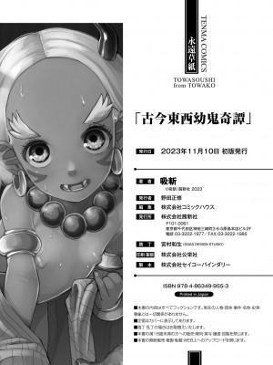 [吸斬] 古今東西幼鬼奇譚 [DL版]_178