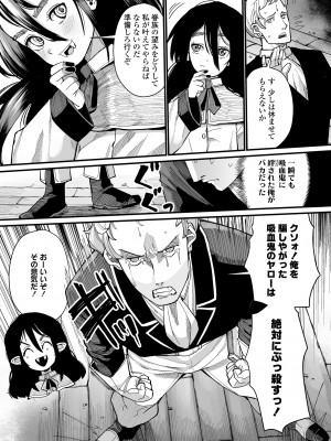 [吸斬] 古今東西幼鬼奇譚 [DL版]_087
