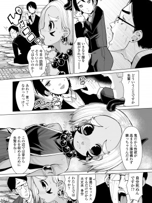 [吸斬] 古今東西幼鬼奇譚 [DL版]_015