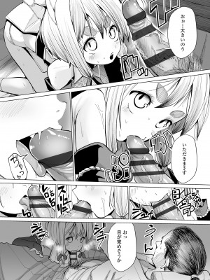 [吸斬] 古今東西幼鬼奇譚 [DL版]_129