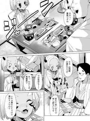 [吸斬] 古今東西幼鬼奇譚 [DL版]_047