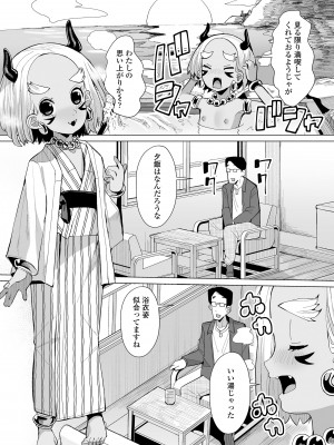 [吸斬] 古今東西幼鬼奇譚 [DL版]_044