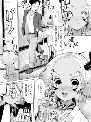 [吸斬] 古今東西幼鬼奇譚 [DL版]_045